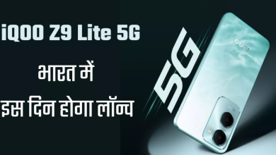 Photo of iQOO Z9 Lite 5G भारत में इस दिन होगा पेश, कंपनी ने हटाया लॉन्च डेट से पर्दा…