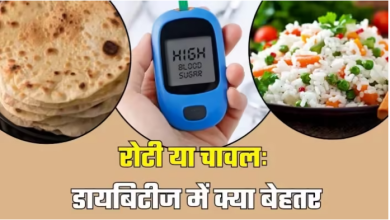 Photo of डायबिटीज में Weight Loss करने के लिए क्या है बेहतर विकल्प?