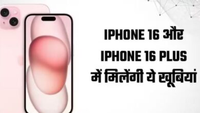 Photo of iPhone 16 सीरीज के लॉन्च से पहले सामने आईं कीमत और स्पेसिफिकेशन्स