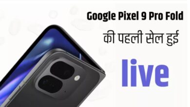 Photo of गूगल Pixel 9 Pro Fold की पहली सेल हुई लाइव