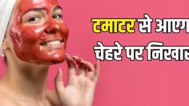 Photo of इन 4 स्टेप्स से घर पर करें Tomato Facial