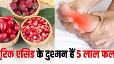 Photo of Uric Acid के क्रिस्टल्स को तोड़कर शरीर से बाहर फेंक देंगे लाल रंग के 5 फल