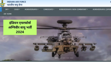 Photo of अग्निवीर वायु के पदों पर निकली भर्ती,17Jan से करें आवेदन!