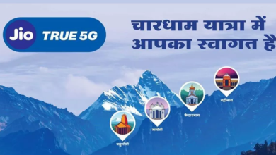 Photo of चार धाम यात्रा में नहीं होगी कनेक्टिविटी की दिक्कत, Jio की पूरी तैयारी