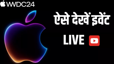 Photo of Apple WWDC 2024: एपल का मेगा इवेंट जल्द होने जा रहा शुरू