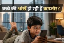 Photo of स्क्रीन की लत और धूप की कमी से बच्चों में बढ़ रहा मायोपिया